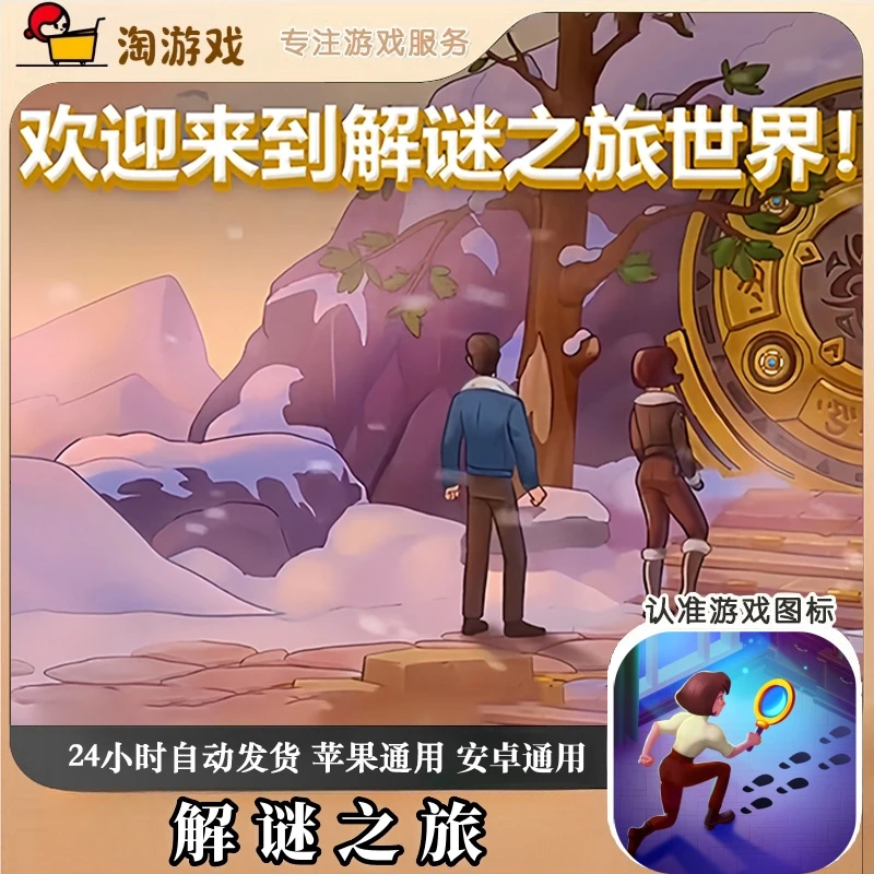 解谜之旅 Riddle Road Solitaire 游戏