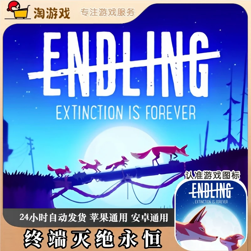 终端灭绝永恒 Endling 游戏