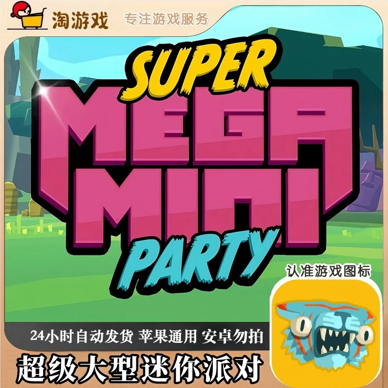 超级大型迷你派对 Super Mega Mini Party 游戏