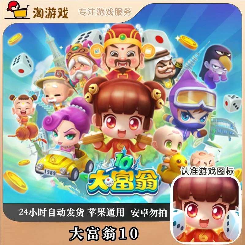 大富翁10 完整版游戏