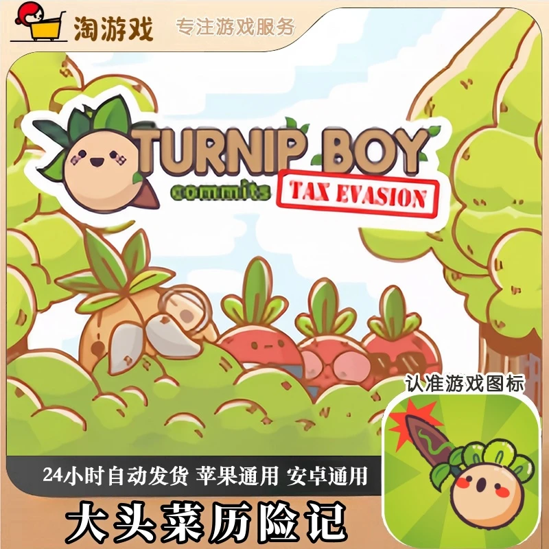 大头菜历险记 Turnip Boy Commits Tax Evasion 游戏