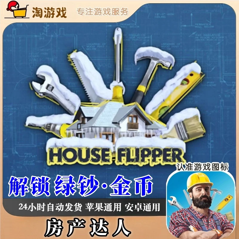 房产达人 解锁绿钞金币 游戏