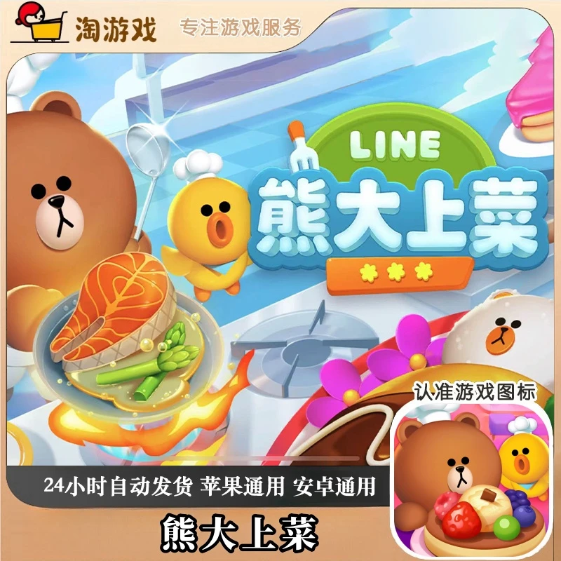 熊大上菜 可爱的料理 苹果游戏