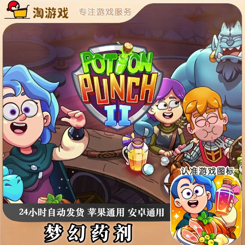 梦幻药剂 Potion Punch 2 游戏