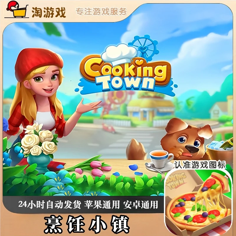 烹饪小镇 Cooking Town - Restaurant Game 游戏