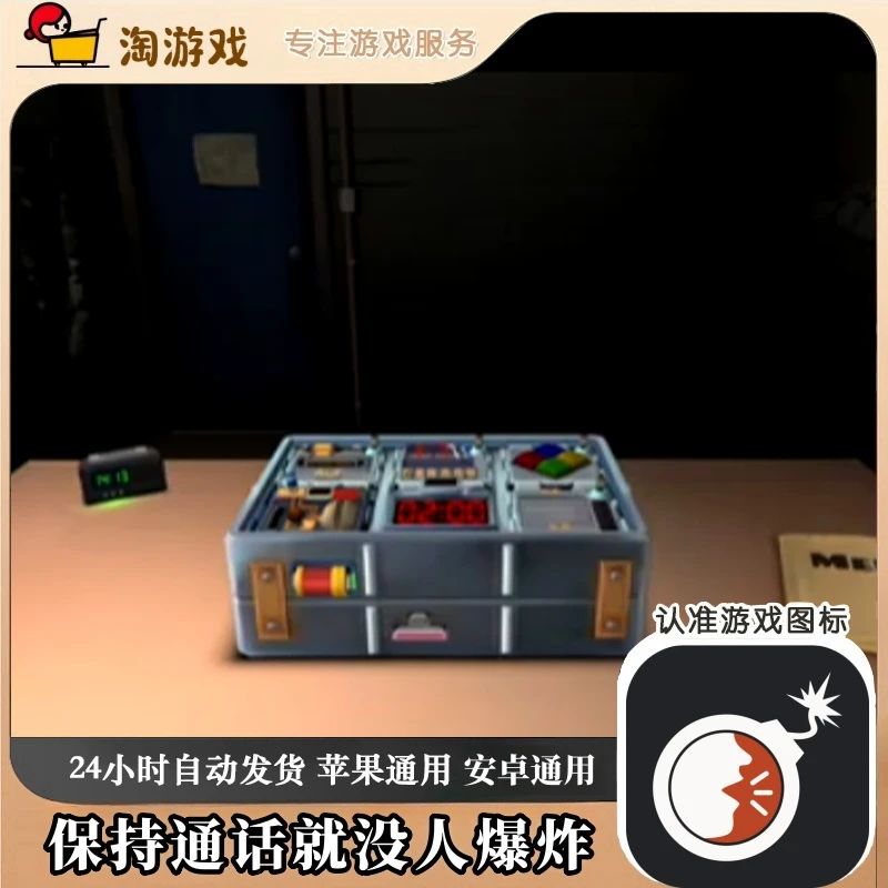 保持通话就没人爆炸Keep Talking Nobody Explodes 游戏