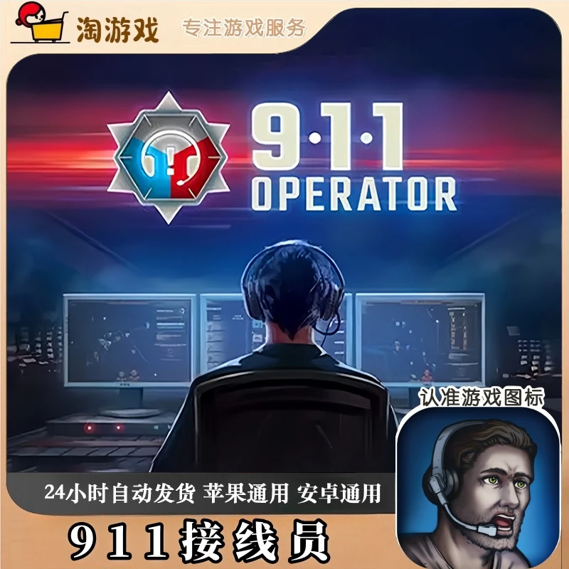 911接线员 911 Operator 游戏