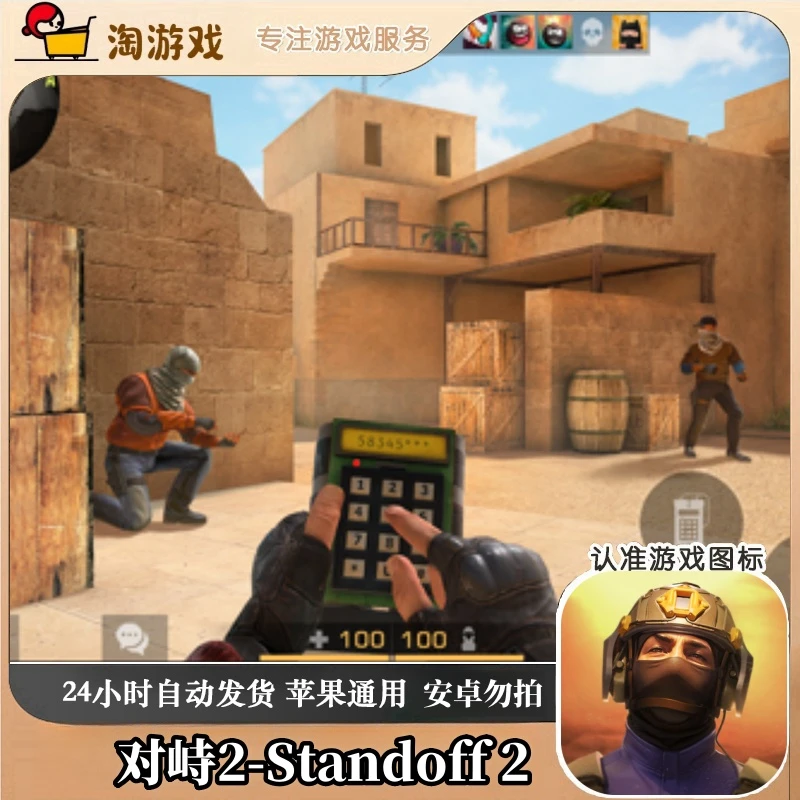 对峙2:Standoff 2 游戏