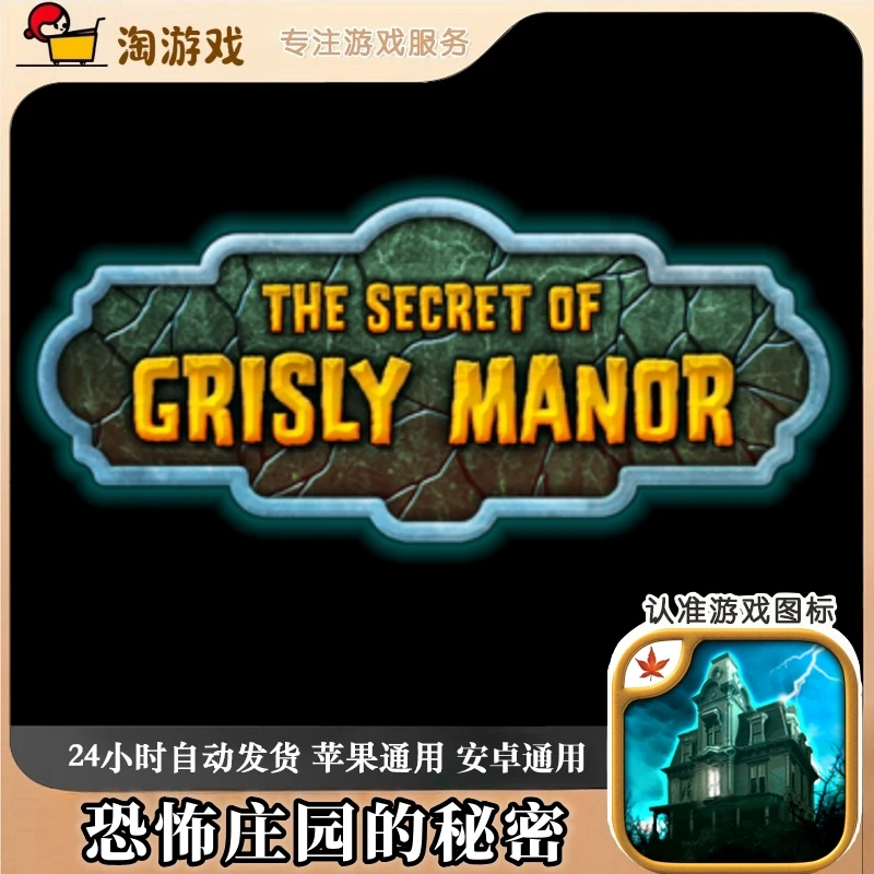 恐怖庄园的秘密 Secret of Grisly Manor 游戏