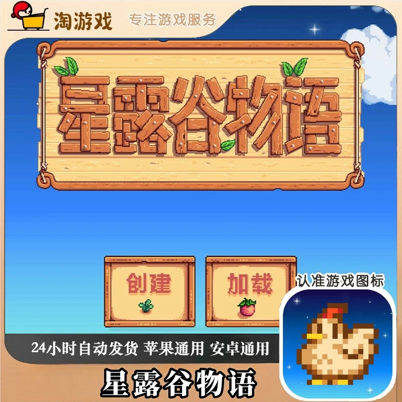 星露谷物语 Stardew Valley 游戏
