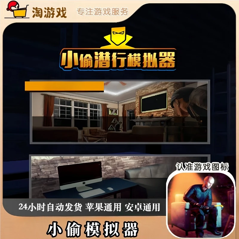 小偷模拟器 Thief Sneak 游戏