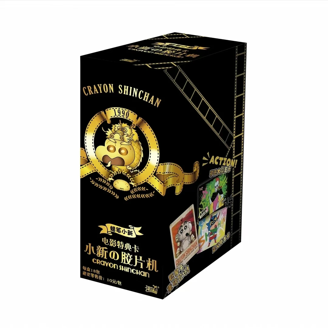 【吃吃/非酋/战神/小/大超量】蜡笔小新电影特典卡小新の胶片机盲盒