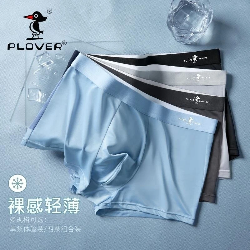 男士内裤无痕冰丝凉感男生大码运动四角裤头男款平角短裤衩薄夏季