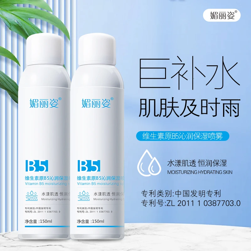 媚丽姿维生素原B5沁润保湿喷雾
