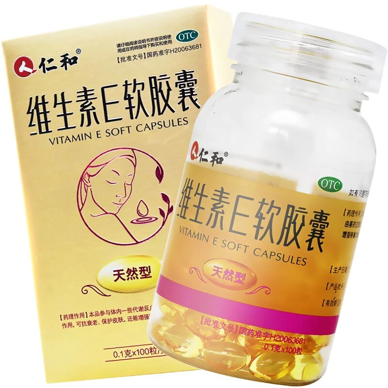 仁和维生素E软胶囊0.1g*100粒抗衰老保护皮肤孕妇备孕防流产