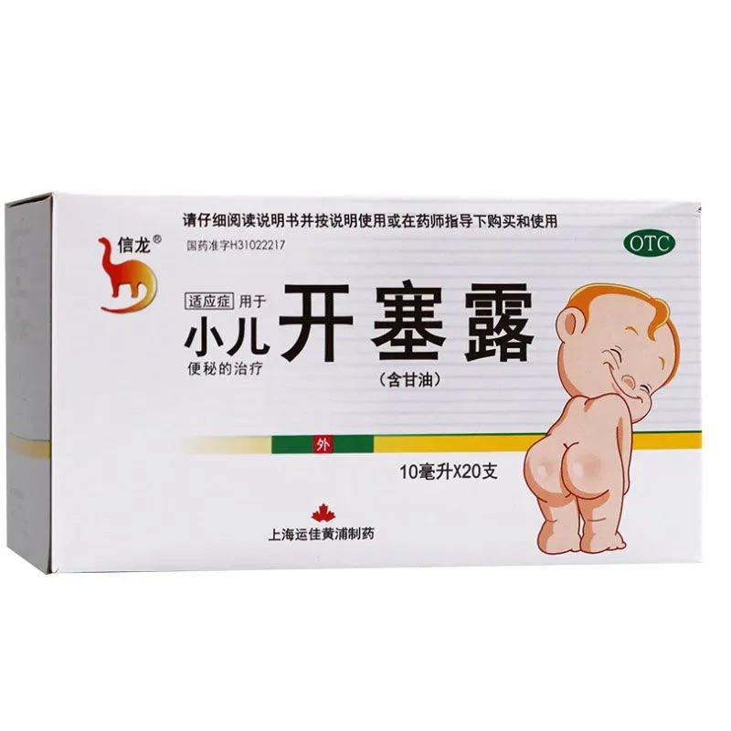 信龙 开塞露(含甘油) 10ml儿童婴儿孕妇成人治疗便秘润肠通便药
