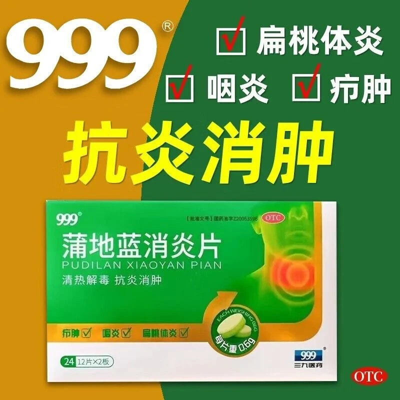 999蒲地蓝消炎片0.6g*24片清热解毒抗炎消肿疖肿咽炎扁桃体炎