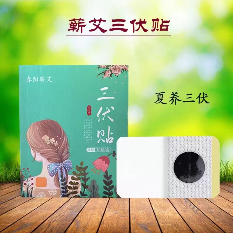 【春阳本草堂】蕲艾三伏灸家用点位贴草本贴30贴一盒