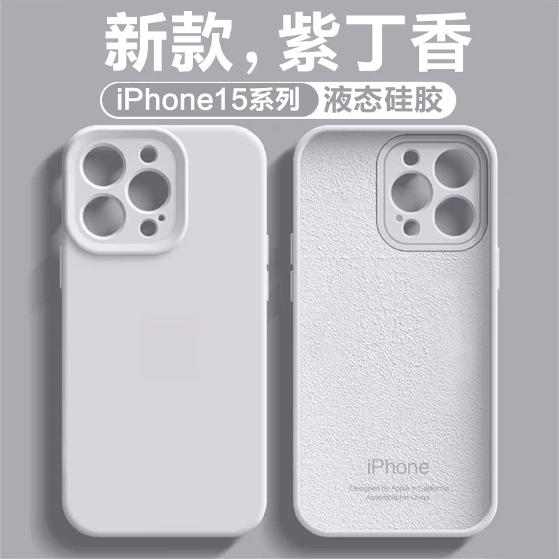 ins紫丁香15promax苹果13手机壳液态硅胶12全包防摔14新款保护壳x