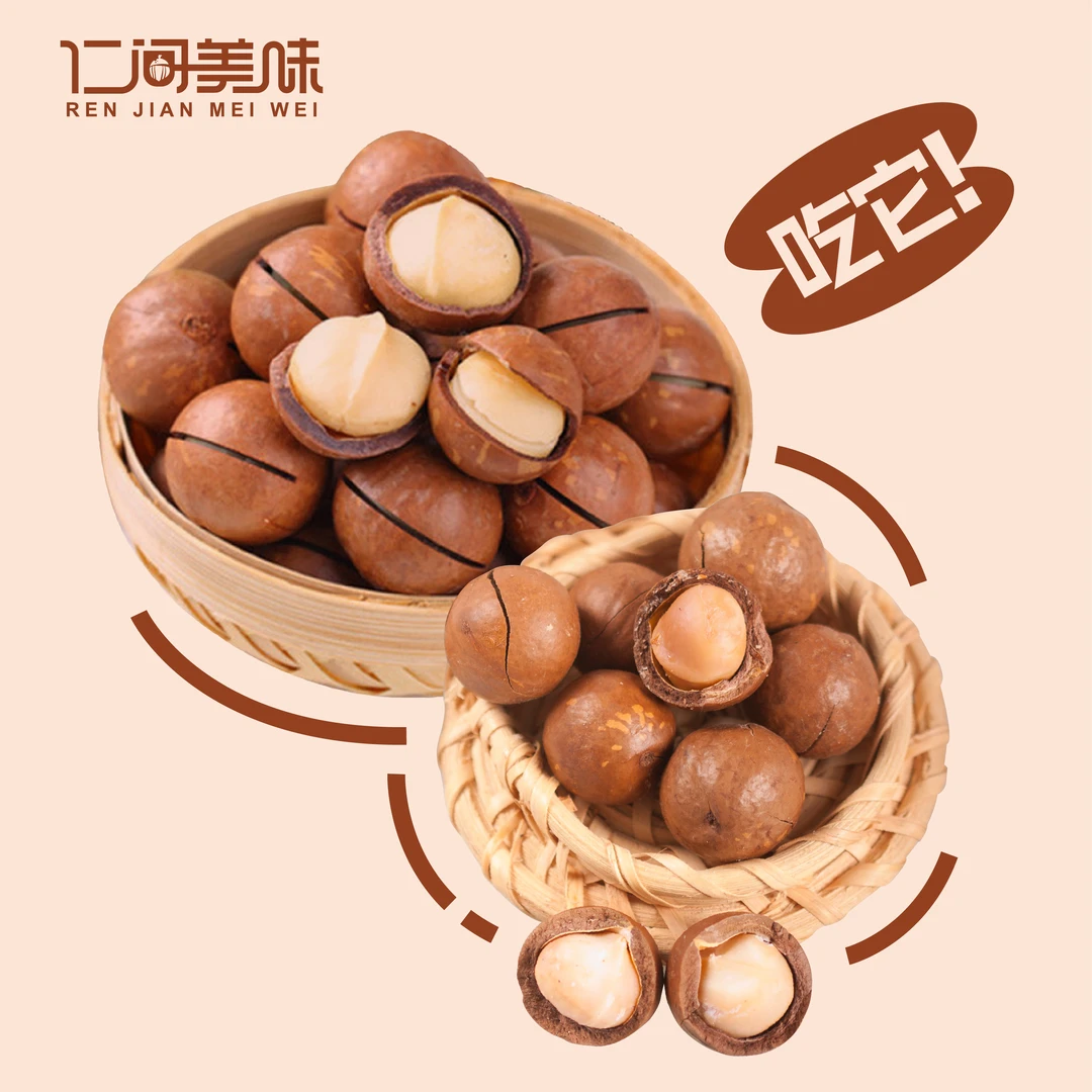 仁间美味奶香味夏威夷果250g特大颗粒罐装炒货年货孕妈休闲零食