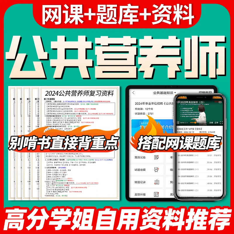 公共营养师基础知识三级资料题库电子版