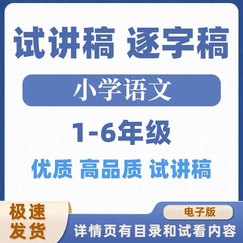 教师试讲稿逐字稿资料面试招聘小学语文一二三年级四五六