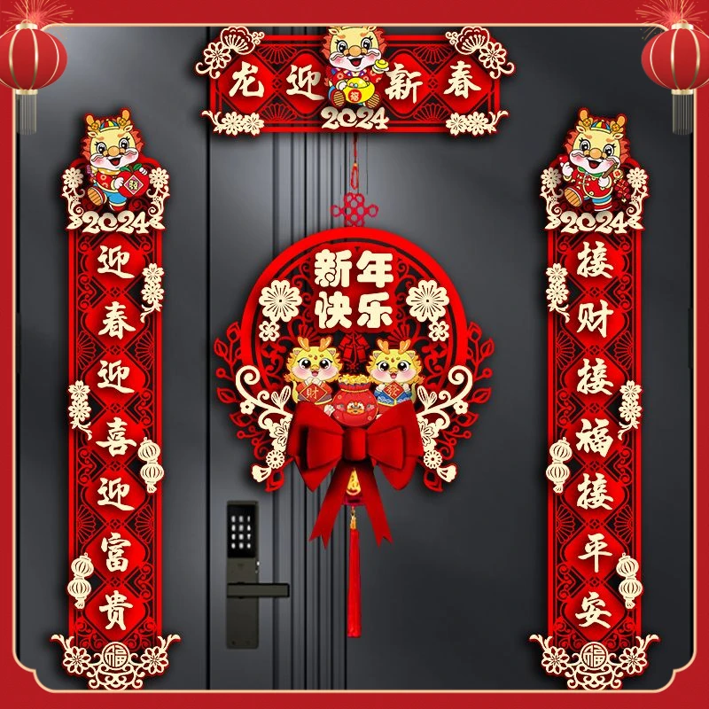 2024新款龙年对联春节家用新年装饰过年大门福字门贴春联立体挂饰