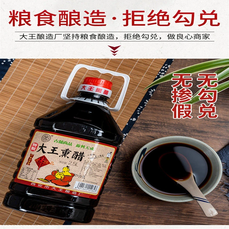 锦兴陕西户县大王特制熏醋2.5升5斤凉皮醋面食醋家用粮食醋香醋