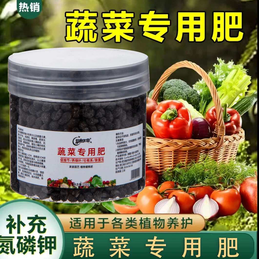 通用蔬菜家庭专用肥有机花肥