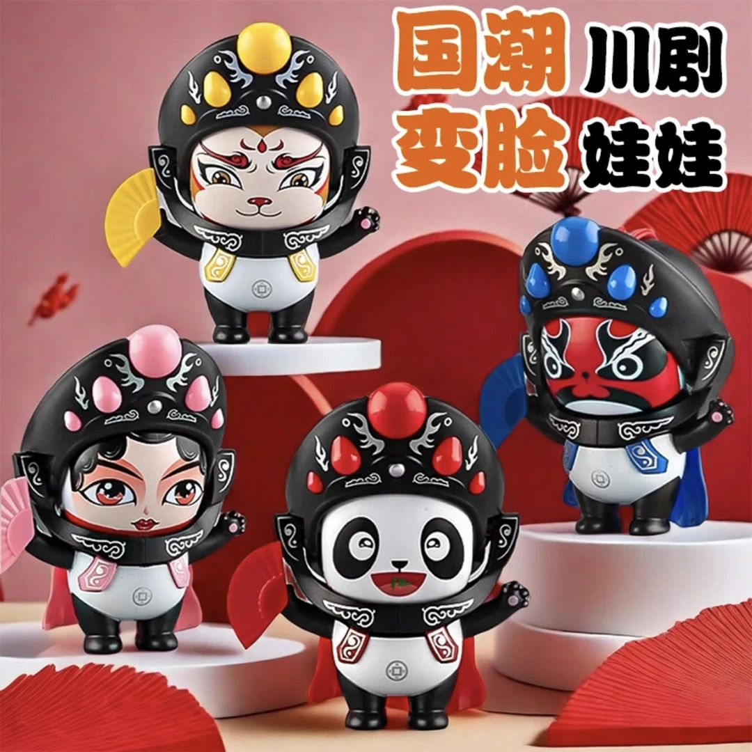 川剧熊猫玩偶潮玩变脸娃娃摆件挂件文化创意解压纪念品生日礼物