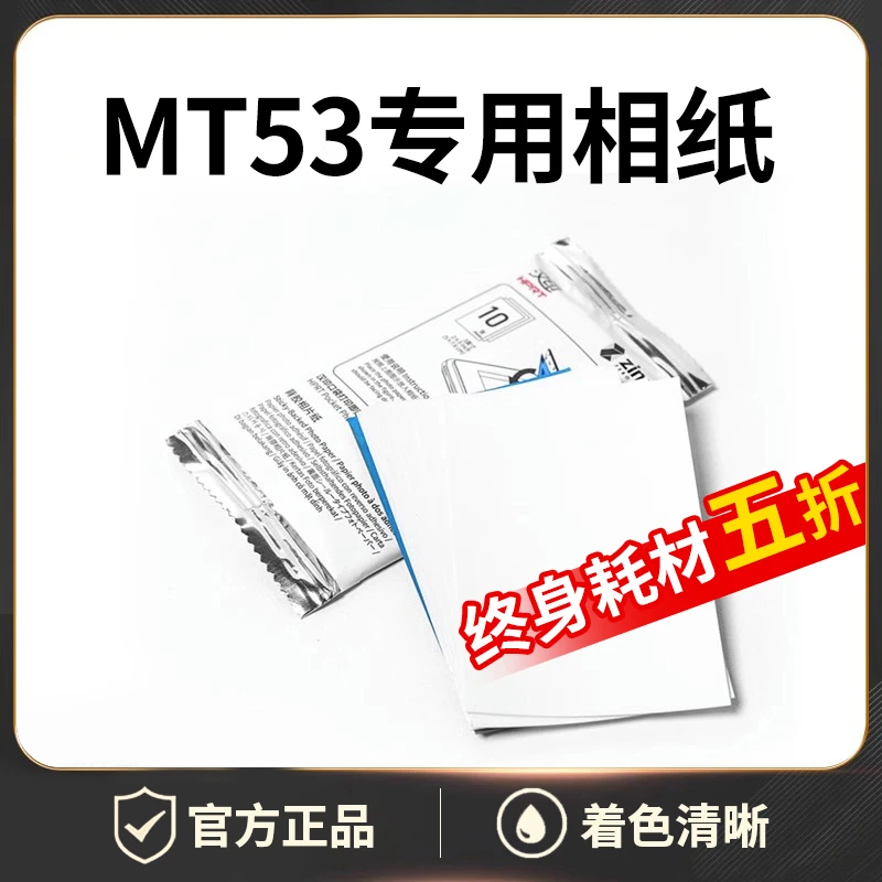 新品汉印MT53专用照片相纸  三寸背胶随心记录美好