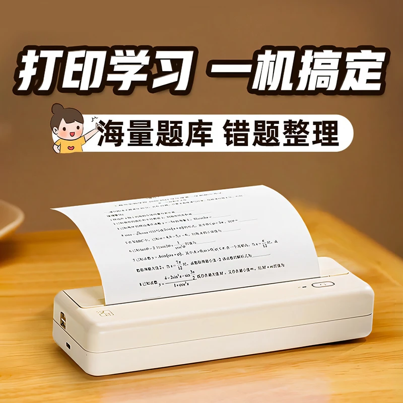 汉印MT810家用作业打印机小型A4手机连接家庭办公便携错题蓝牙