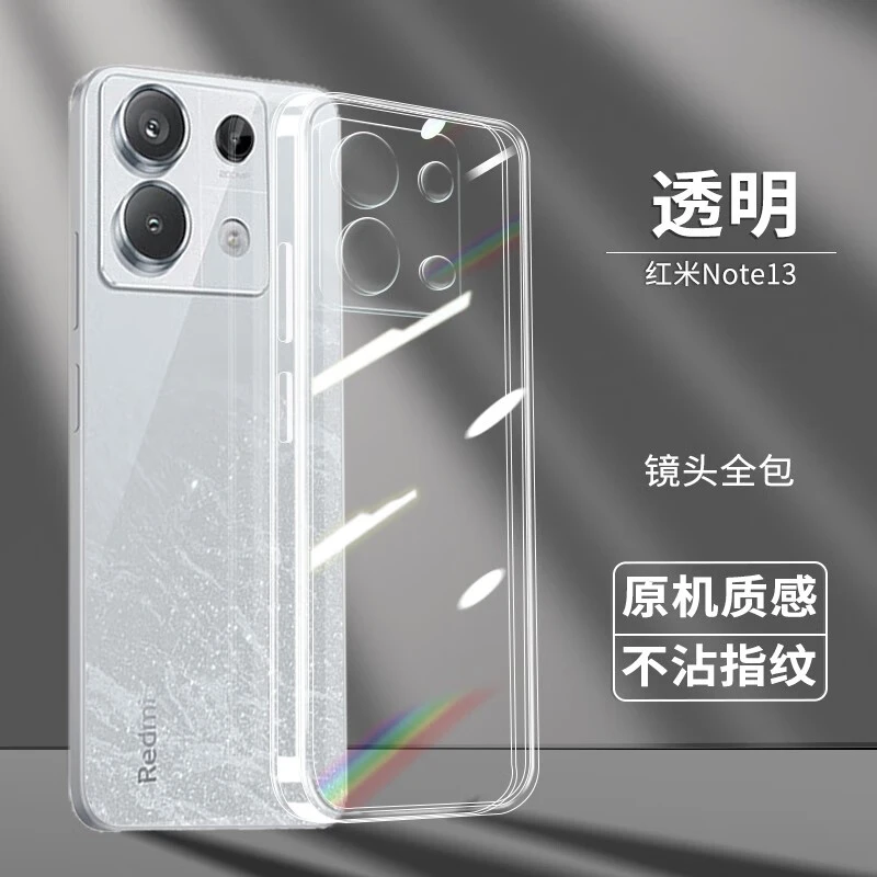 红米Note13 Pro高级感手机壳超薄高端全包透明防摔保护套散热硬壳