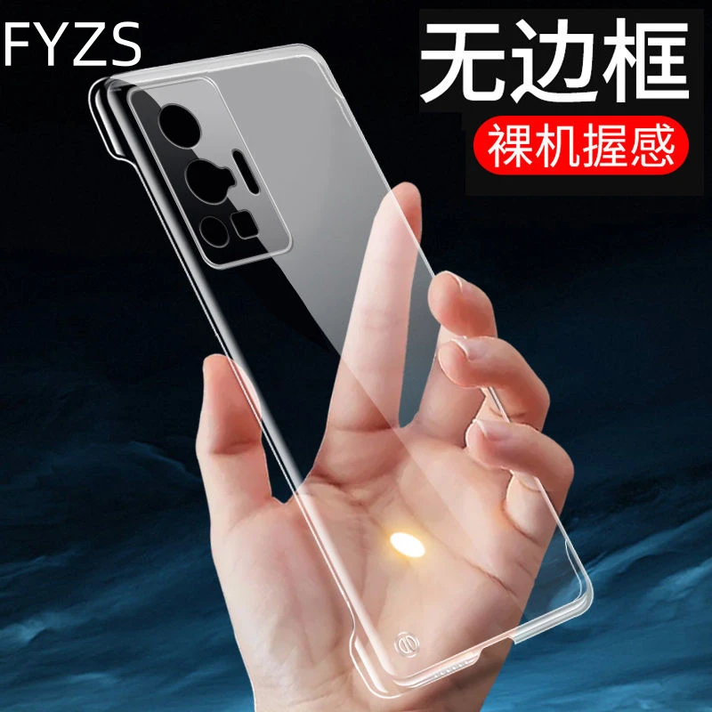 【FYZS】VIVO X70 Pro高级感无边框手机壳超薄高端PC透明防摔硬壳