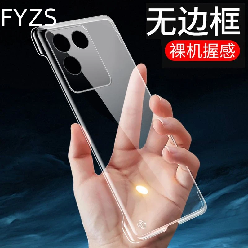 vivo S17e 高级感无边框透明手机壳超薄高端PC防摔保护套散热硬壳