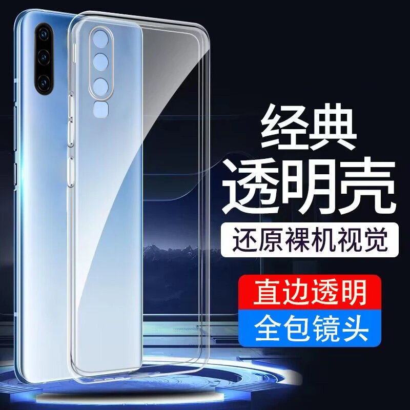 华为P30 高级感手机壳超薄高端全包透明防摔保护套散热硬壳推荐