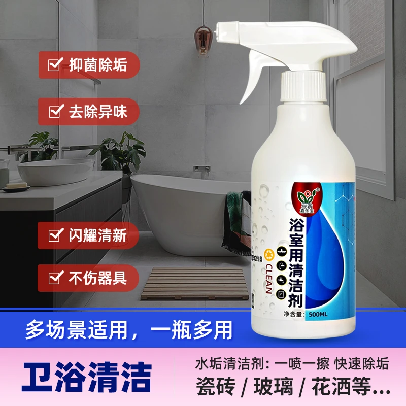 浴室清洁剂卫生间多功能清洁不锈钢水垢瓷砖淋浴房玻璃去污去黄