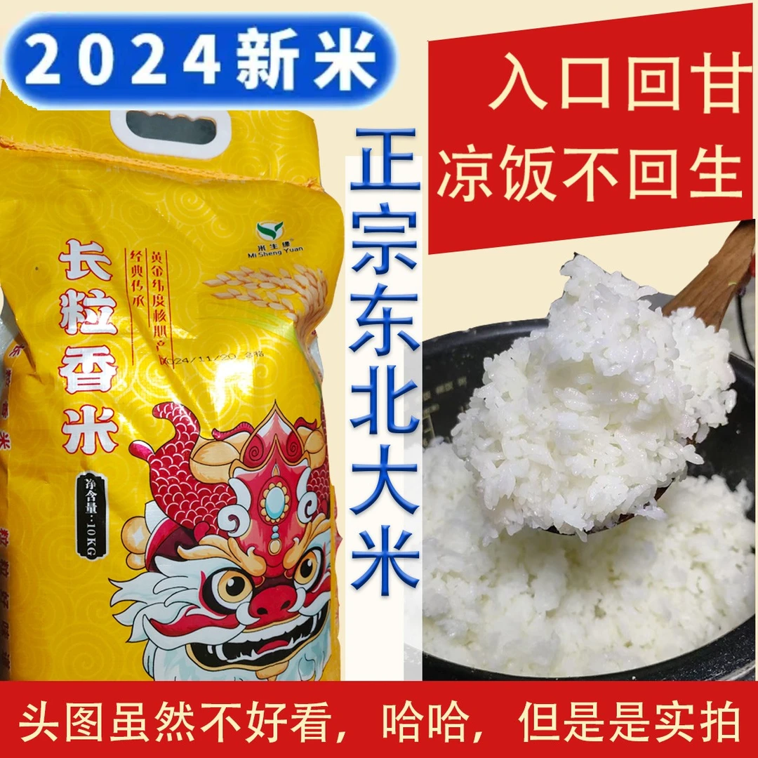 正宗东北大米现加工现发货2024年新米
