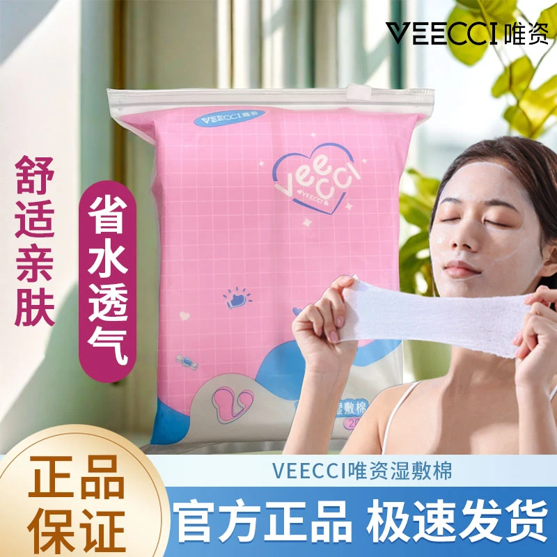 唯资湿敷棉可拉伸敷脸专用绷带撕拉面膜纸巾水疗补水化妆棉