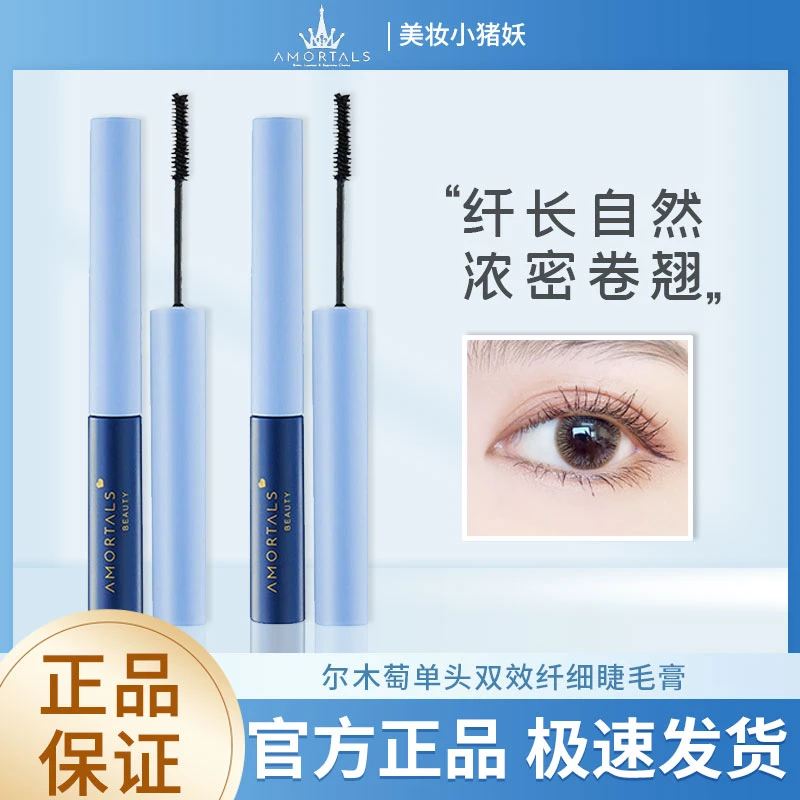 尔木萄睫毛膏防水不晕染纤长卷翘极细小头刷头细梳型打底葡女正品
