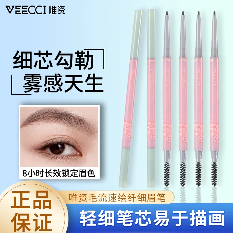 唯资毛流速绘纤细眉笔防水防汗不易脱色晕染根根分明野生眉笔正品