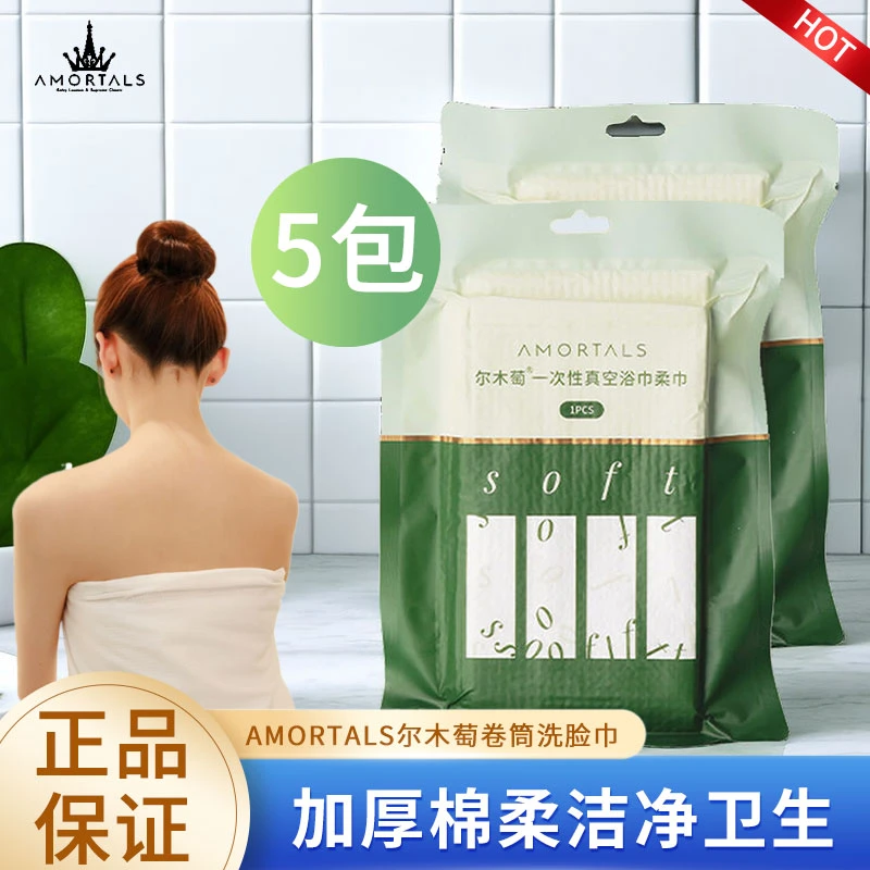 尔木萄一次性浴巾真空旅游便携加厚压缩浴巾大号压缩毛巾独立包装