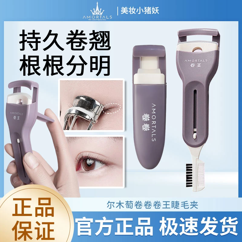 尔木萄卷王睫毛夹卷翘持久定型初学者小型便携式手残党夹睫毛器女
