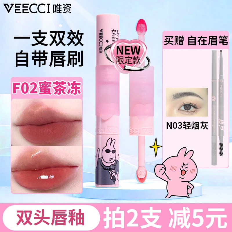 VEECCI唯资好运兔双头唇釉空气感哑光唇泥持久显色防水防汗联名款