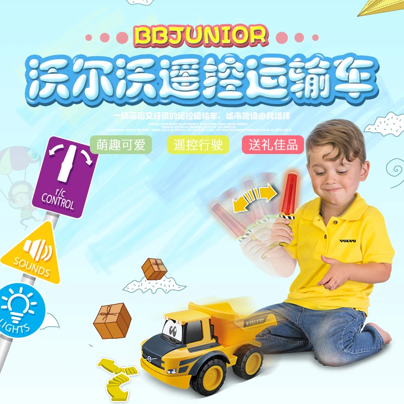 意大利BBjunior沃尔沃遥控运输车1-6岁儿童玩具车翻斗车科学实验