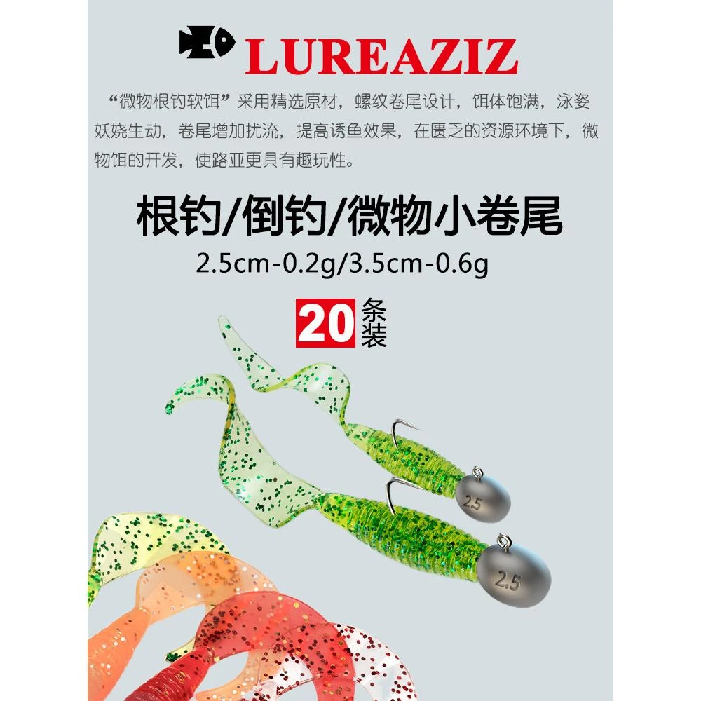 根钓路亚饵微物迷你卷尾倒钓软饵沉水青条翘嘴鳜鱼溪流软虫假饵