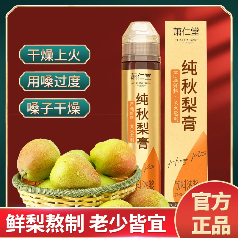 【宠粉福利】【到手二瓶】纯秋梨膏 C24 鲜梨鲜榨 干咳痒沙哑 130g/瓶
