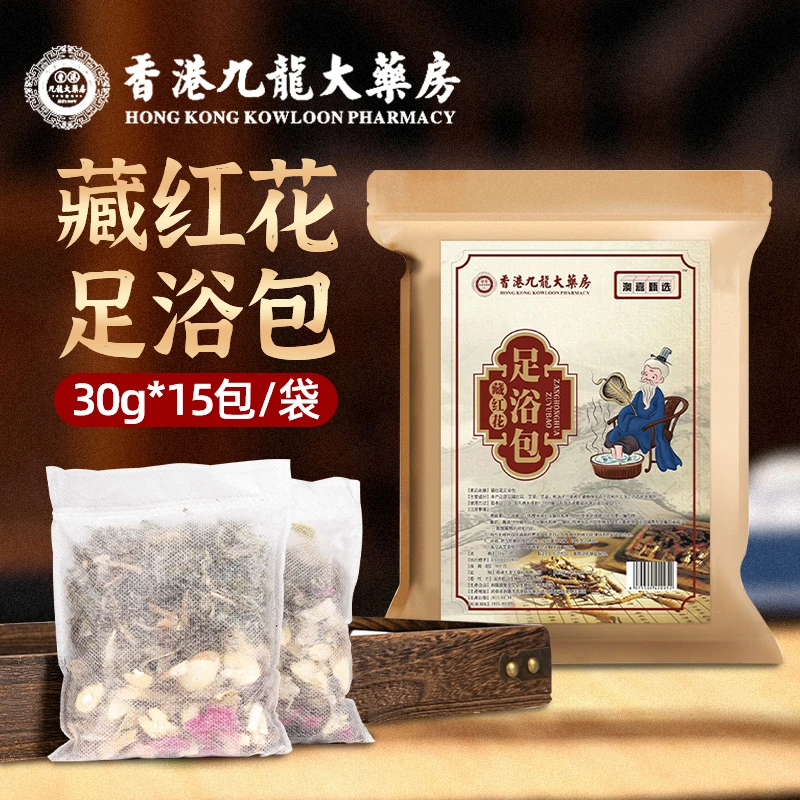【香港九龙大药房】藏红花足浴包 G15-3 真材实料 寒湿体质养颜睡眠