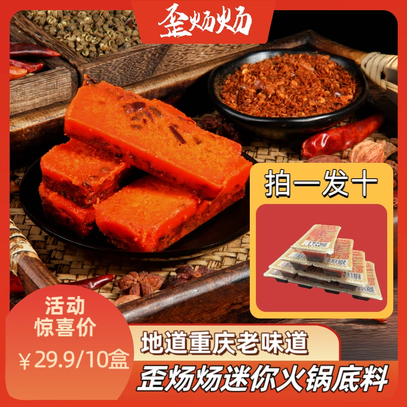 歪炀炀 牛油麻辣迷你火锅底料50g*10 盒门店同款小包装更方便
