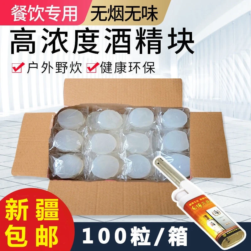 新疆包邮酒精块固体火锅干锅耐烧家用无烟燃料固态酒精蜡烧烤户外
